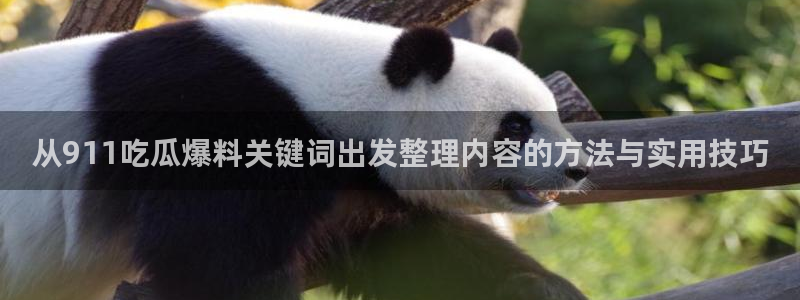 黑料话题