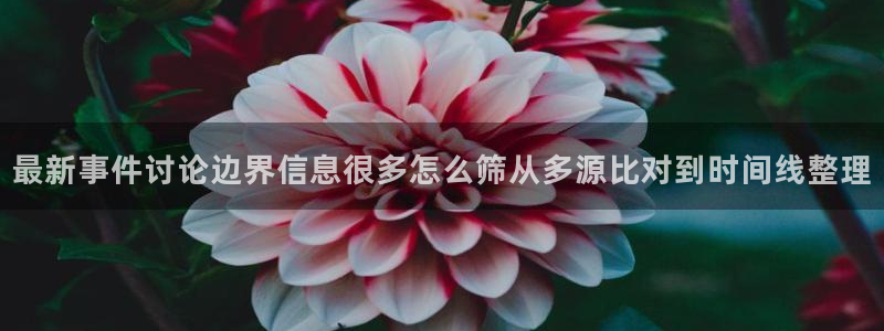 黑料爆料热点网